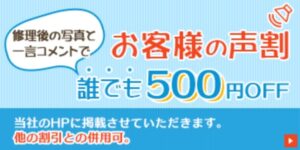 お客様の声割