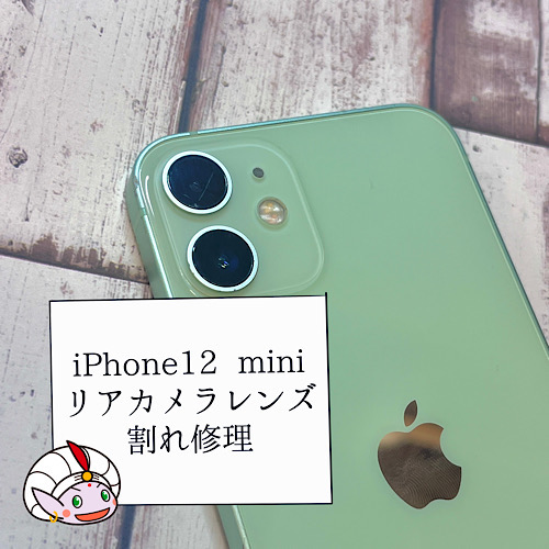 国立市からのお客様　iPhone”12miniカメラレンズ割れ修理
