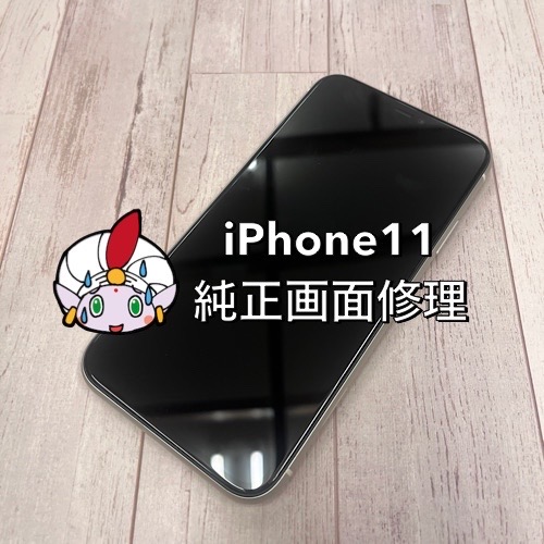 立川市からお越しのお客様　iPhone 11純正画面交換