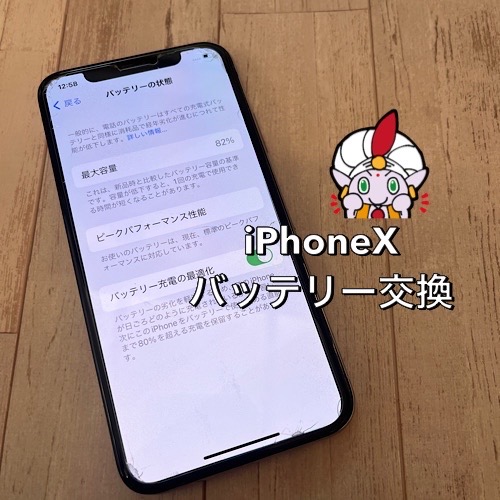 立川市からお越しのお客様 iPhone Xバッテリー交換修理
