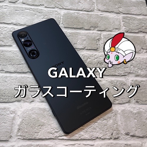青森県からお越しのお客様 GALAXY ガラスコーティング（グラシオン）