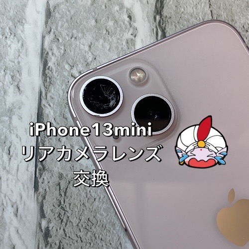 立川市からのお客様　iPhone13miniリアカメラレンズ割れ修理