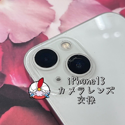  武蔵村山市からのお客様　iPhone13リアカメラレンズ割れ修理