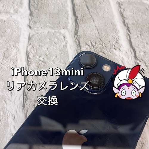 武蔵村山市からのお客様　iPhone13miniリアカメラレンズ割れ修理