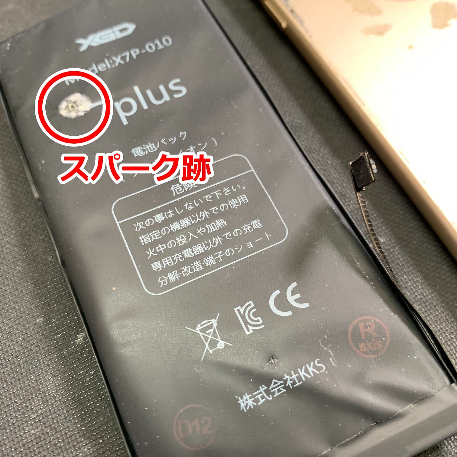 さいたま市からのお客様　iPhone7Plus（アイフォン7プラス）バッテリー交換修理