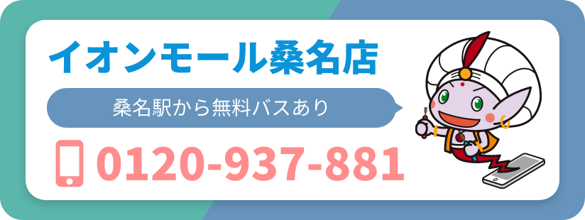 スマホ修理 GENIE イオンモール桑名店